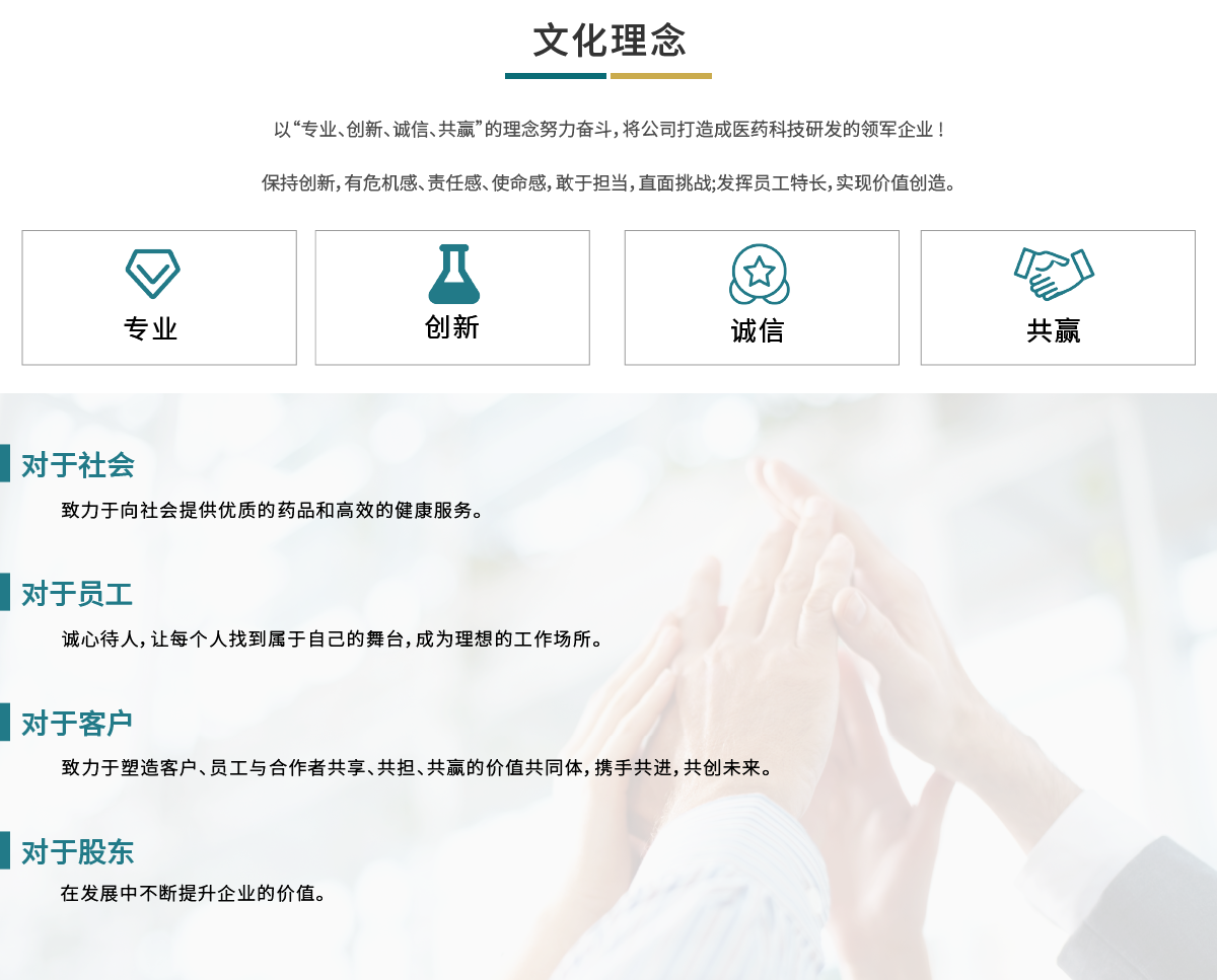 畫板 1企業文化1.0.png