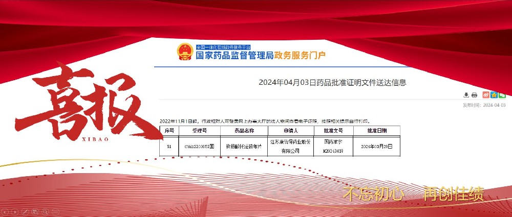 喜訊！江蘇晶立信醫(yī)藥科技有限公司助力合作伙伴枸櫞酸托法替布原料藥及片劑獲批上市